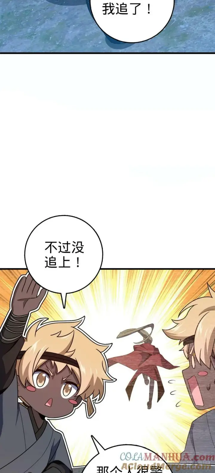漫画《大王饶命》797 斥候小凶许第28张图