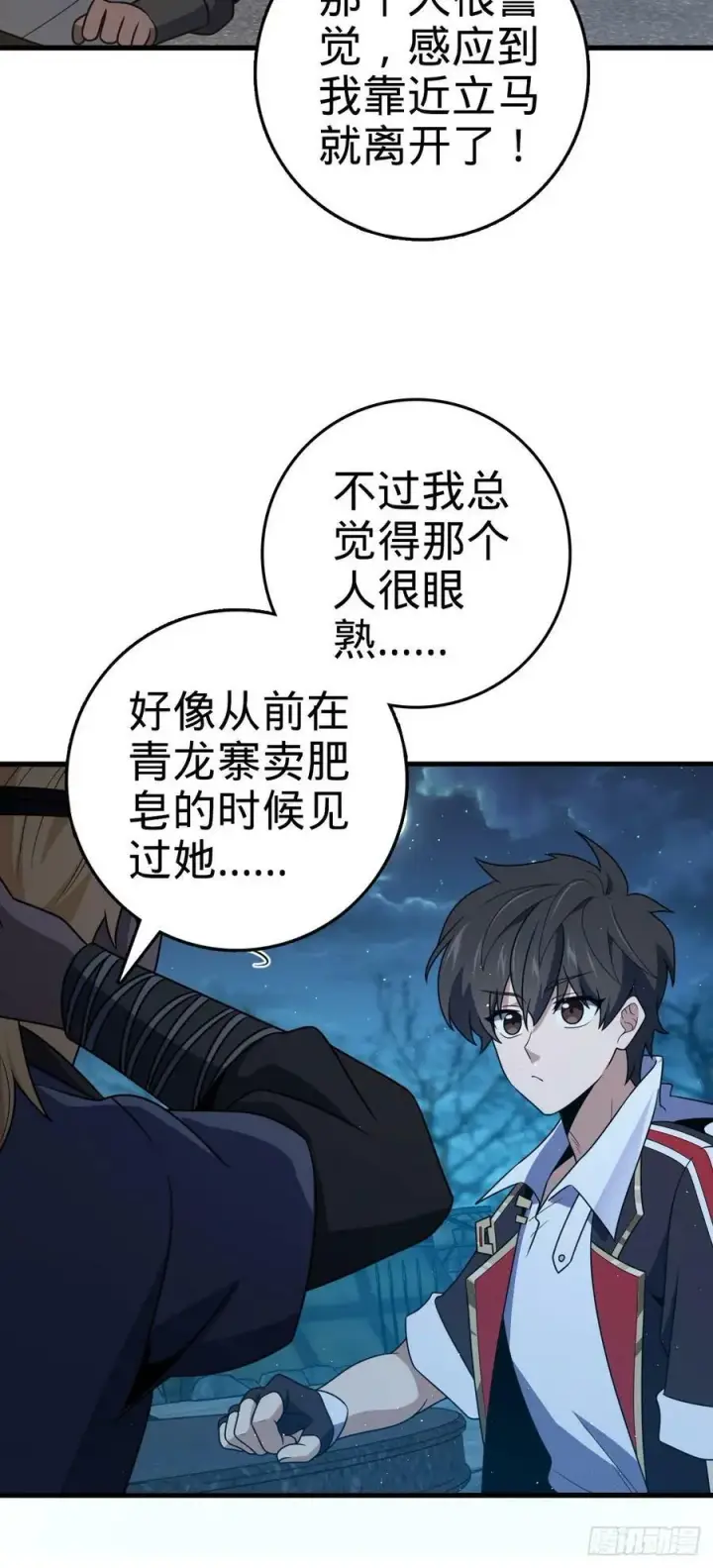 漫画《大王饶命》797 斥候小凶许第29张图