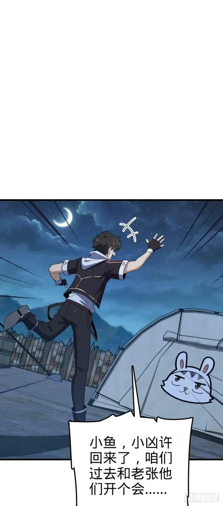 漫画《大王饶命》797 斥候小凶许第3张图