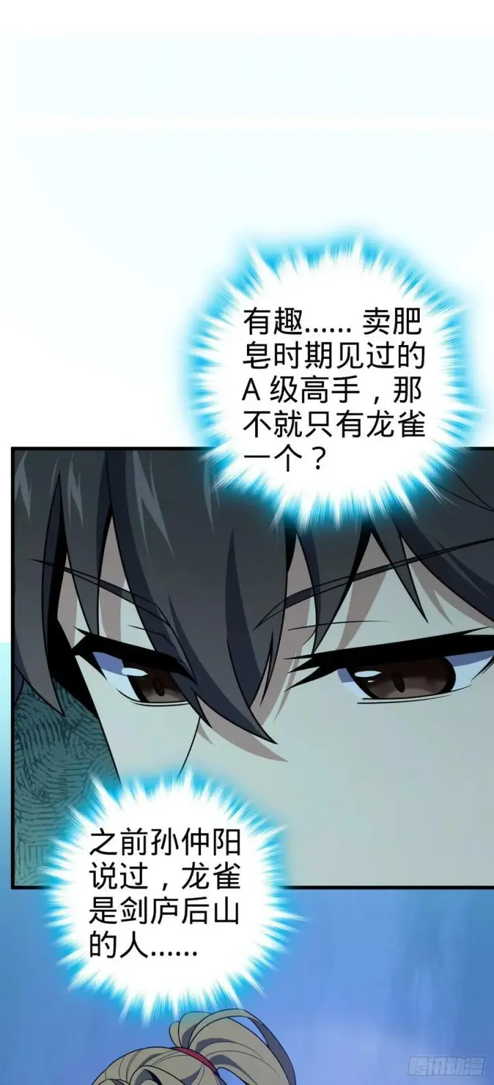 漫画《大王饶命》797 斥候小凶许第30张图