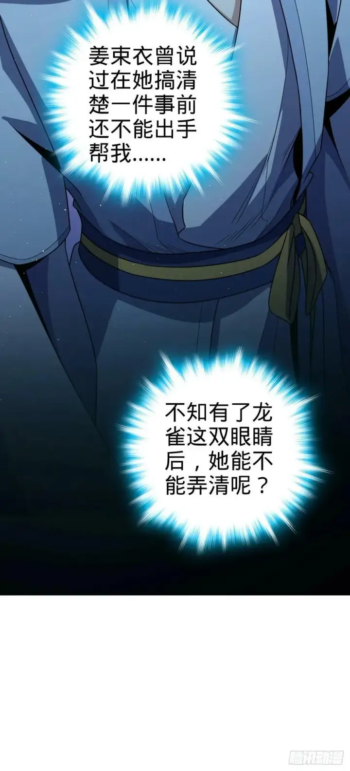 漫画《大王饶命》797 斥候小凶许第32张图