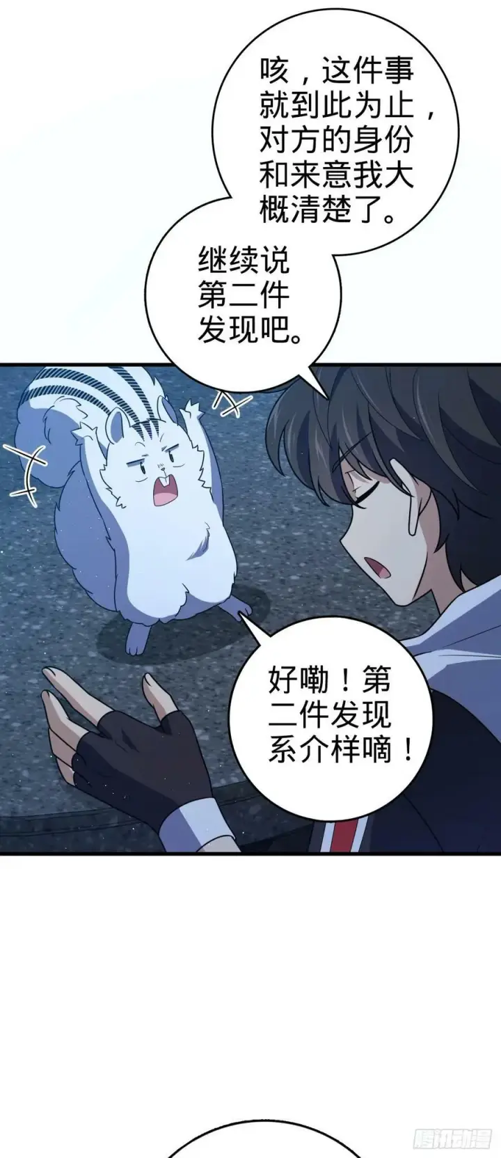 漫画《大王饶命》797 斥候小凶许第33张图
