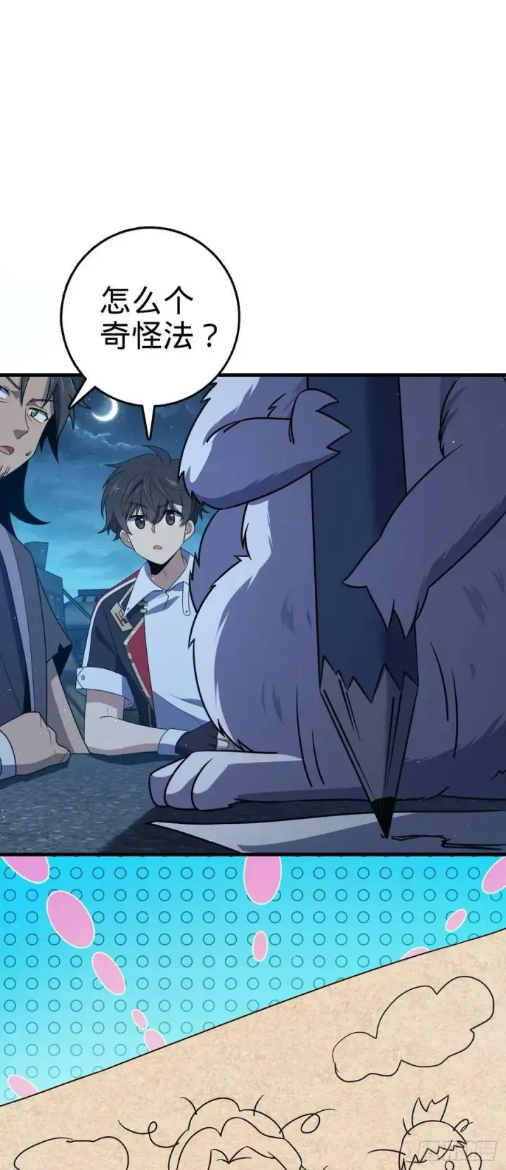 漫画《大王饶命》797 斥候小凶许第35张图