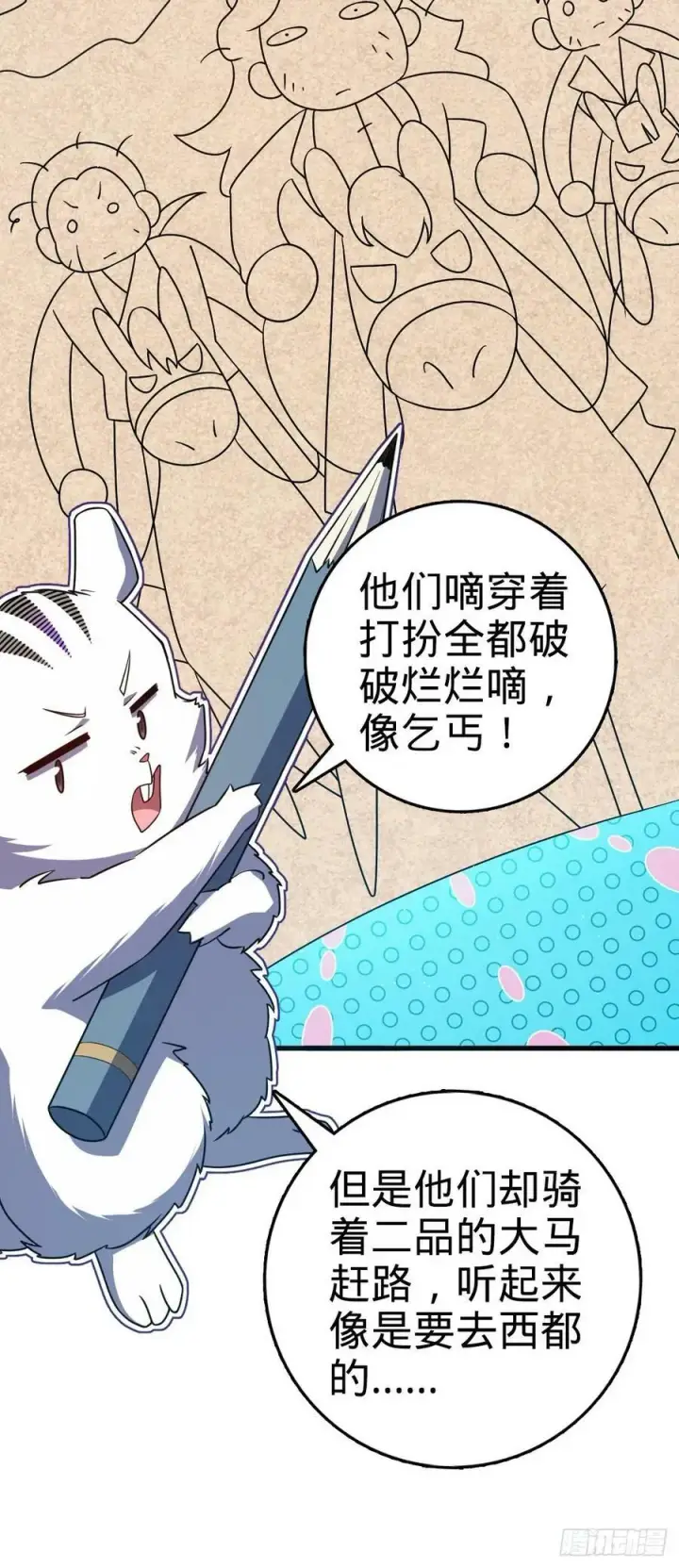 漫画《大王饶命》797 斥候小凶许第36张图