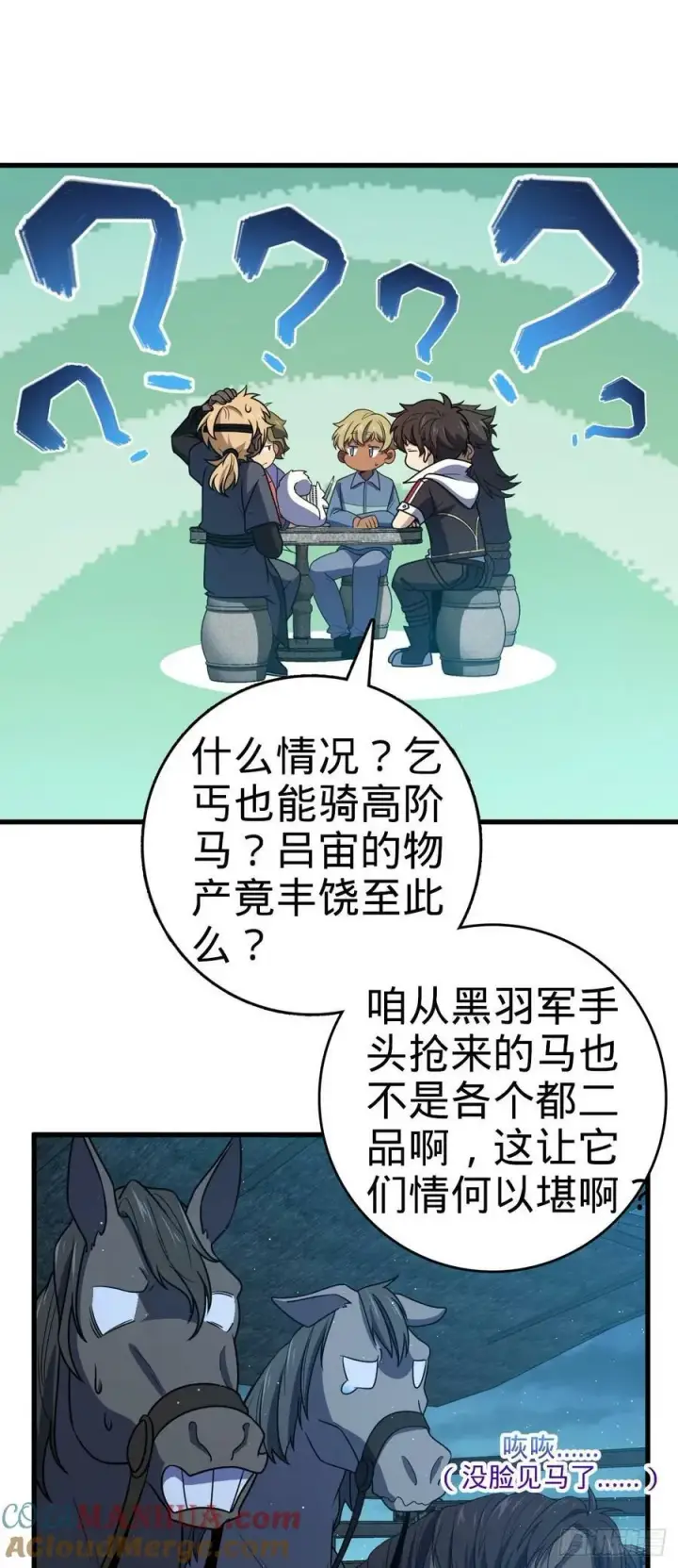 漫画《大王饶命》797 斥候小凶许第37张图