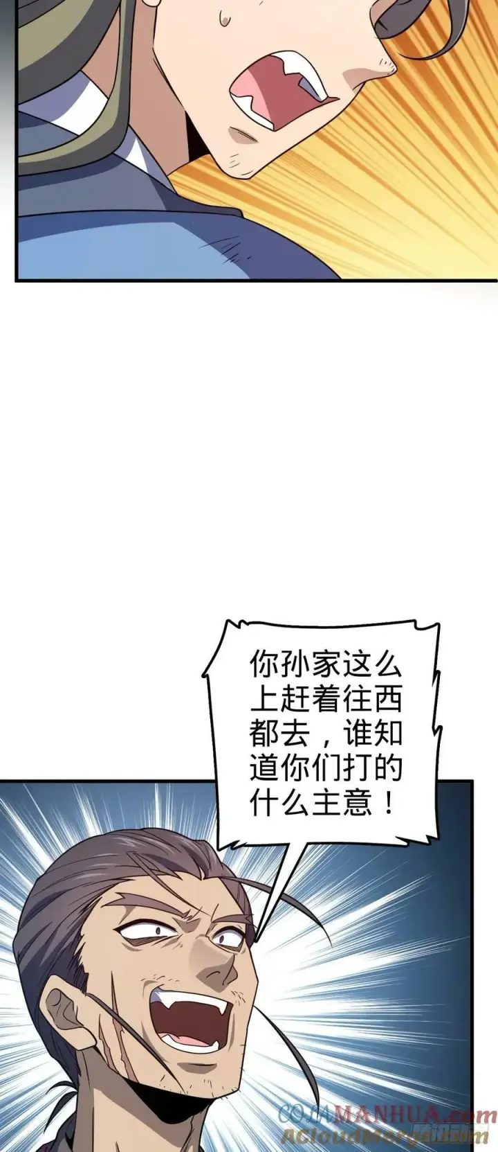 漫画《大王饶命》797 斥候小凶许第40张图