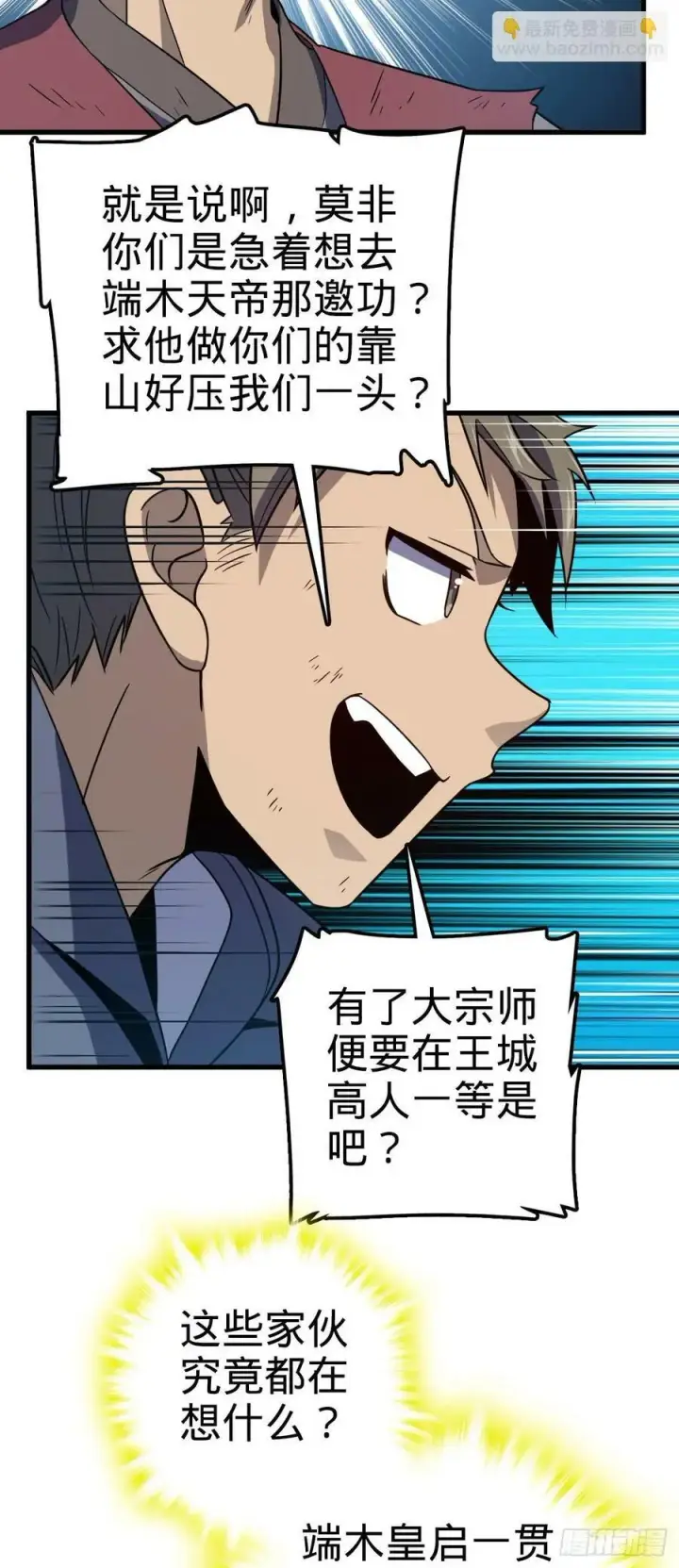 漫画《大王饶命》797 斥候小凶许第41张图