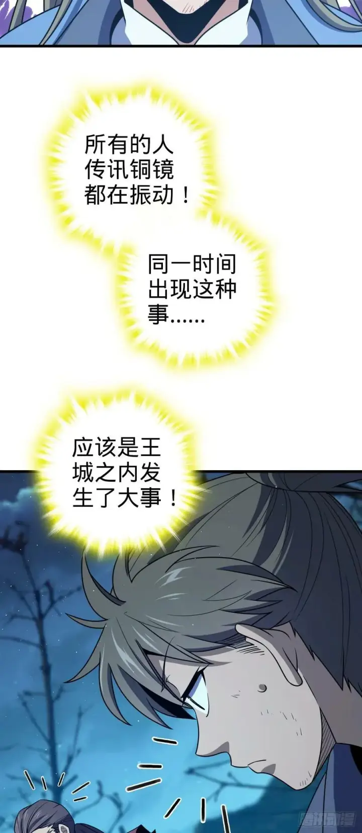 漫画《大王饶命》797 斥候小凶许第44张图