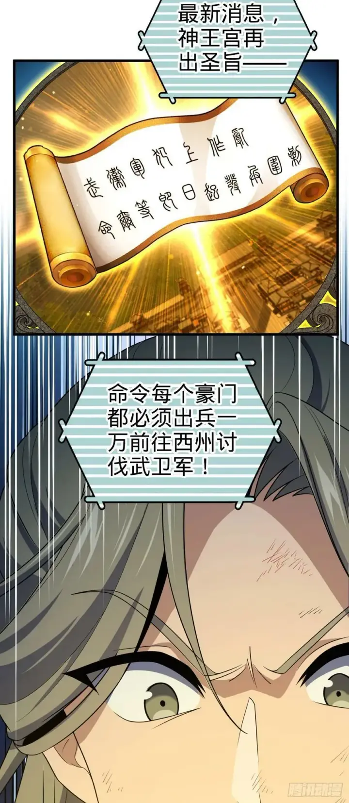 漫画《大王饶命》797 斥候小凶许第47张图