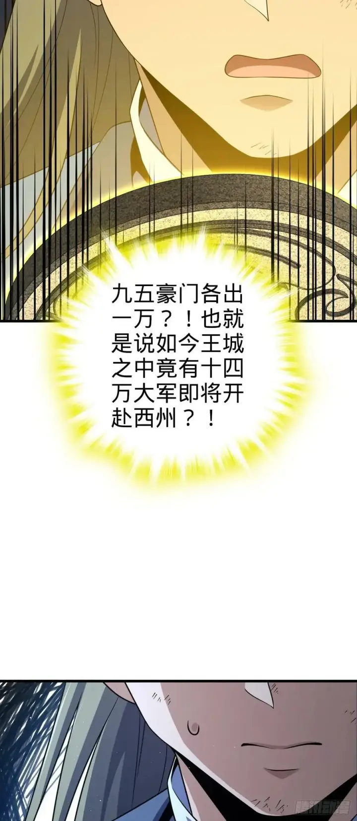 漫画《大王饶命》797 斥候小凶许第48张图