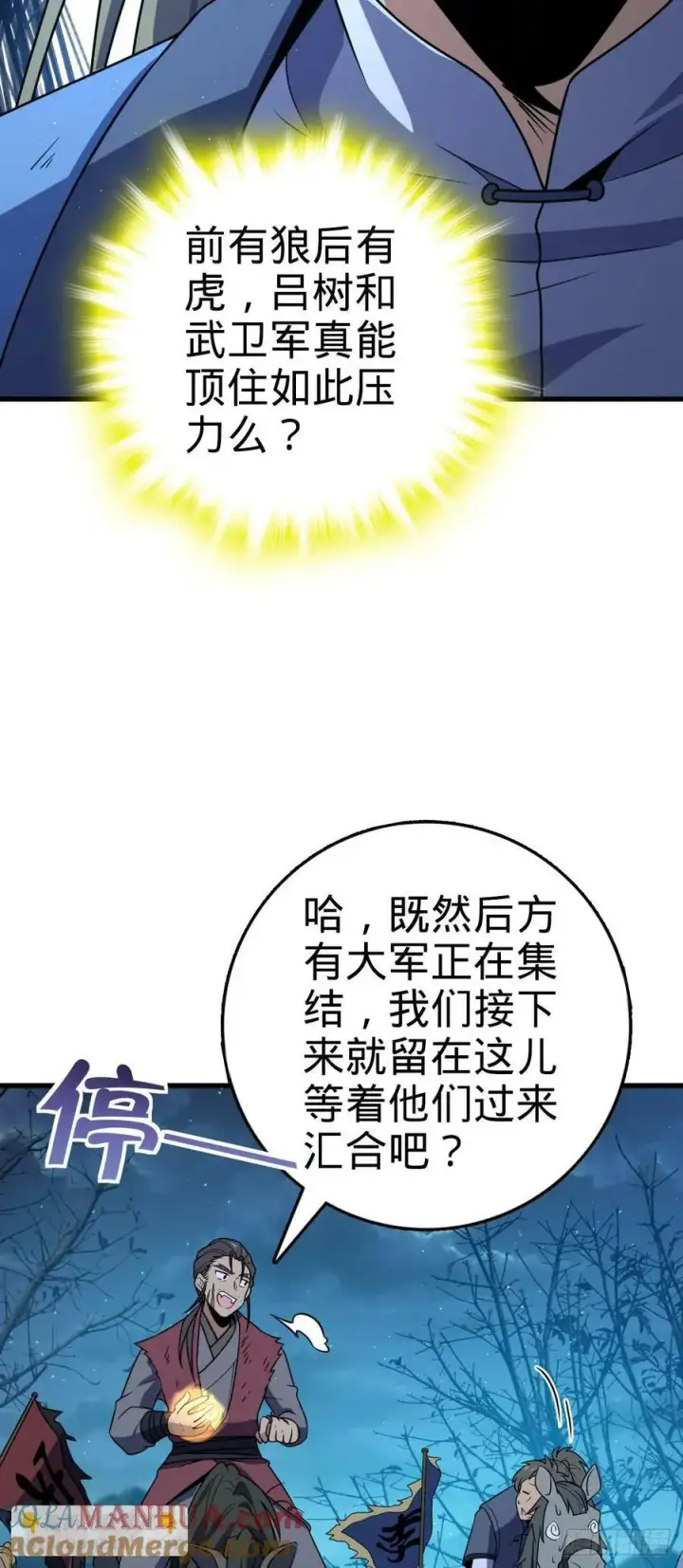 漫画《大王饶命》797 斥候小凶许第49张图