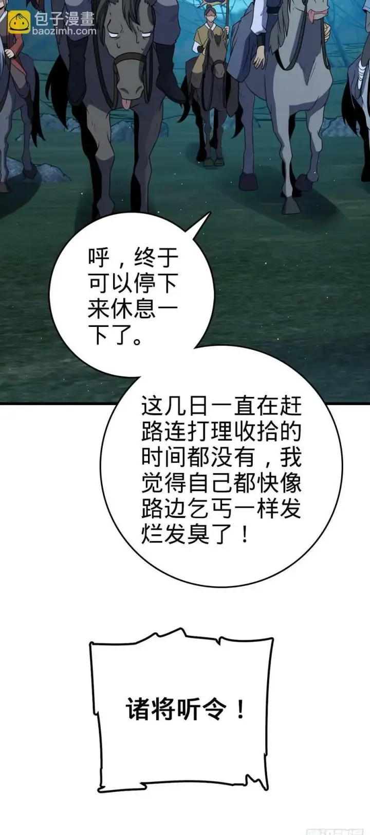 漫画《大王饶命》797 斥候小凶许第50张图