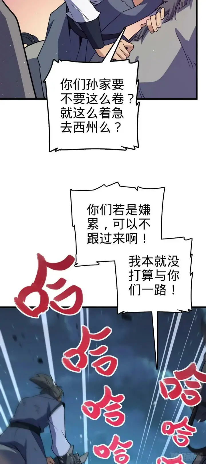 漫画《大王饶命》797 斥候小凶许第53张图
