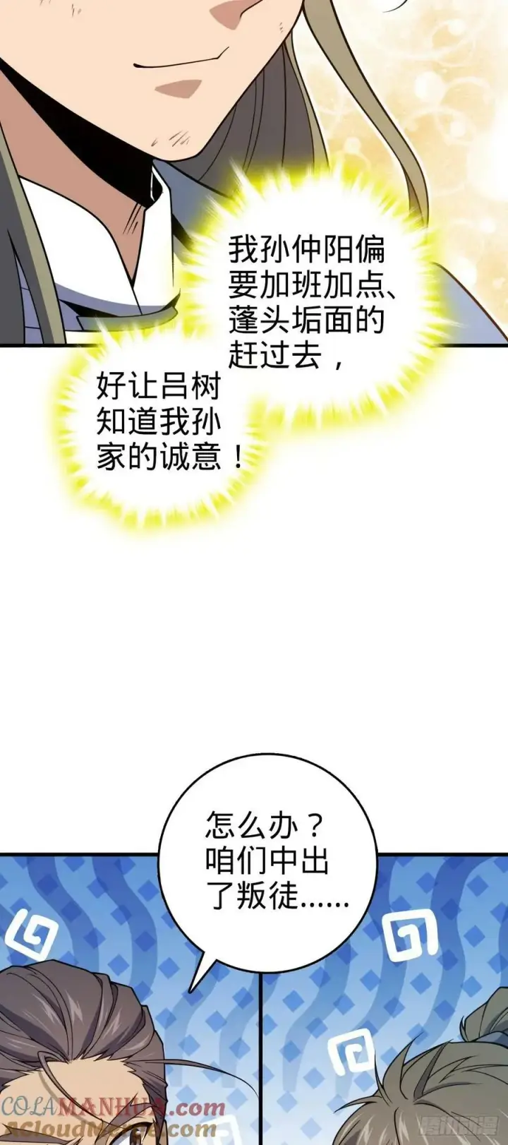 漫画《大王饶命》797 斥候小凶许第55张图