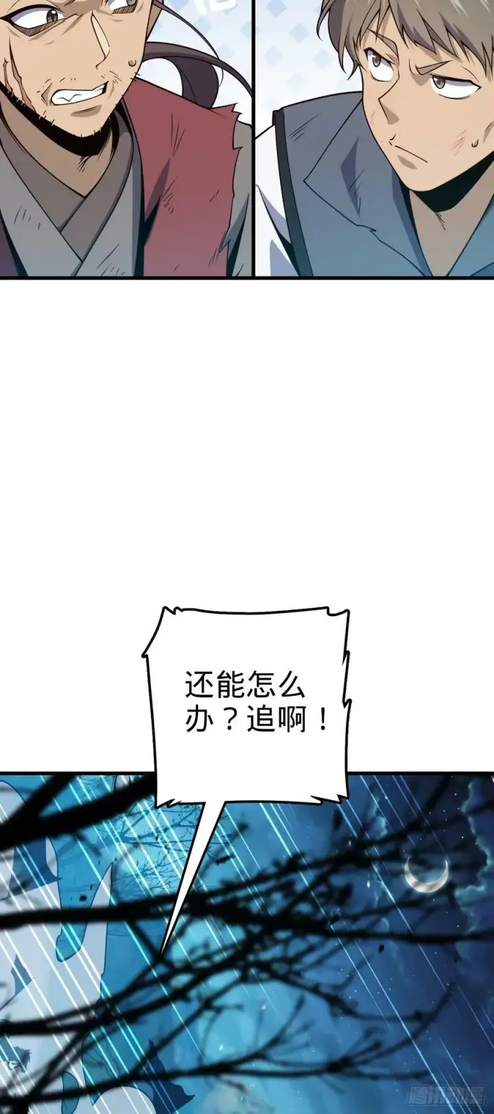 漫画《大王饶命》797 斥候小凶许第56张图
