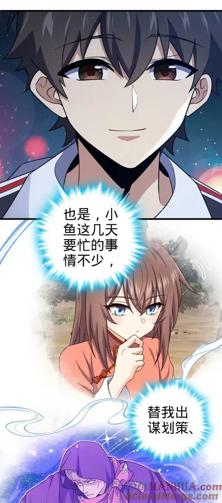 漫画《大王饶命》797 斥候小凶许第7张图
