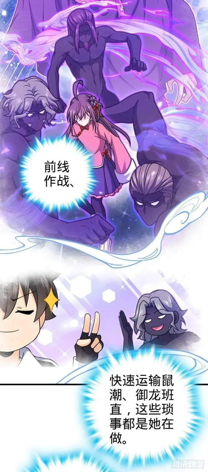 漫画《大王饶命》797 斥候小凶许第8张图