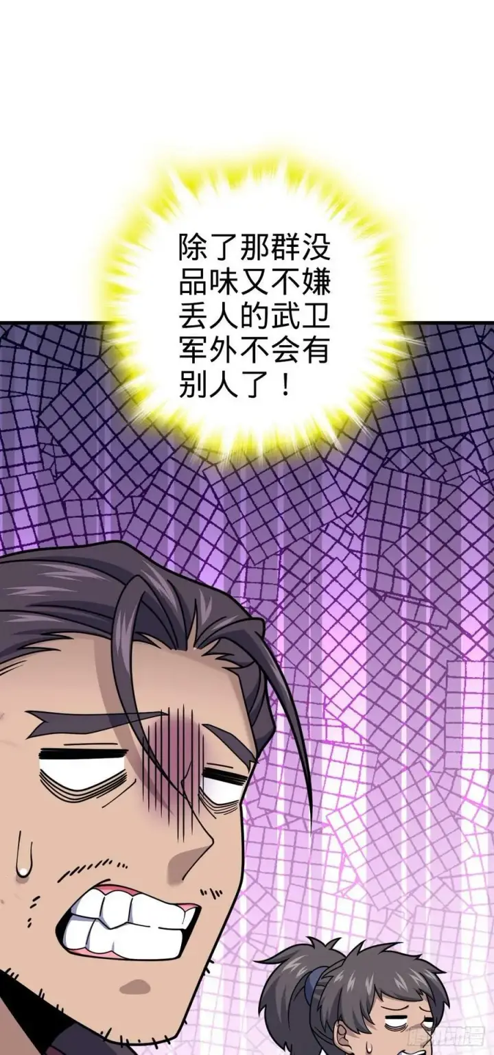 漫画《大王饶命》798 来围剿我？第20张图