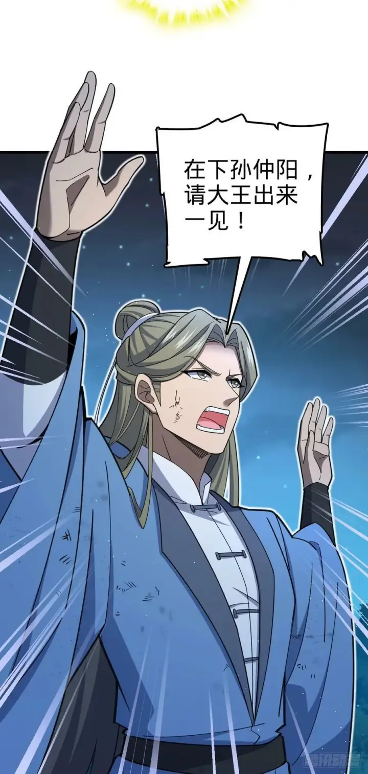 漫画《大王饶命》798 来围剿我？第27张图