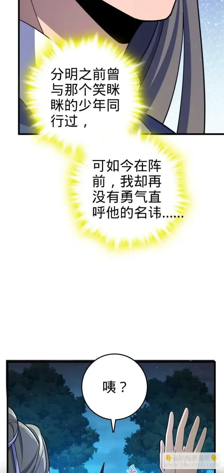 漫画《大王饶命》798 来围剿我？第29张图