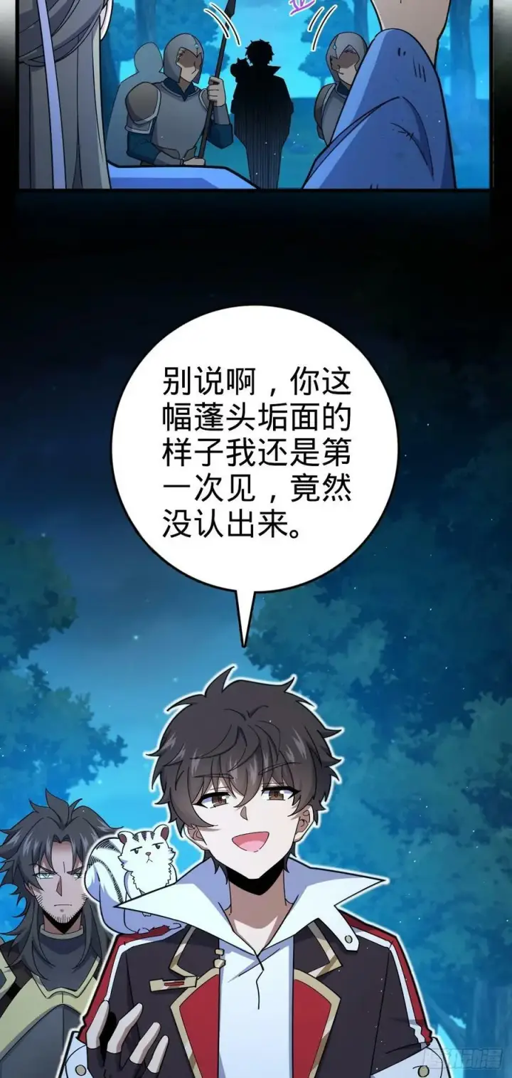 漫画《大王饶命》798 来围剿我？第30张图