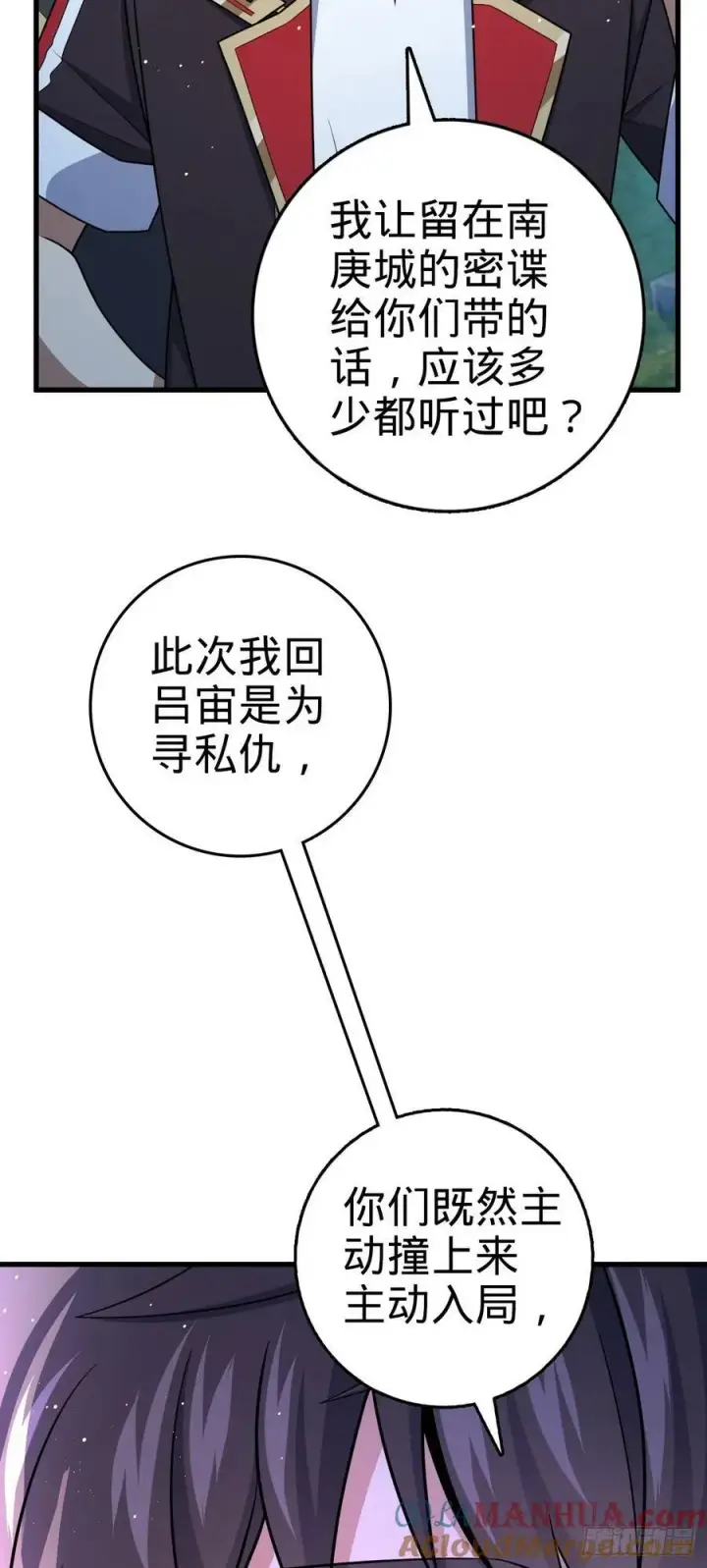 漫画《大王饶命》798 来围剿我？第34张图