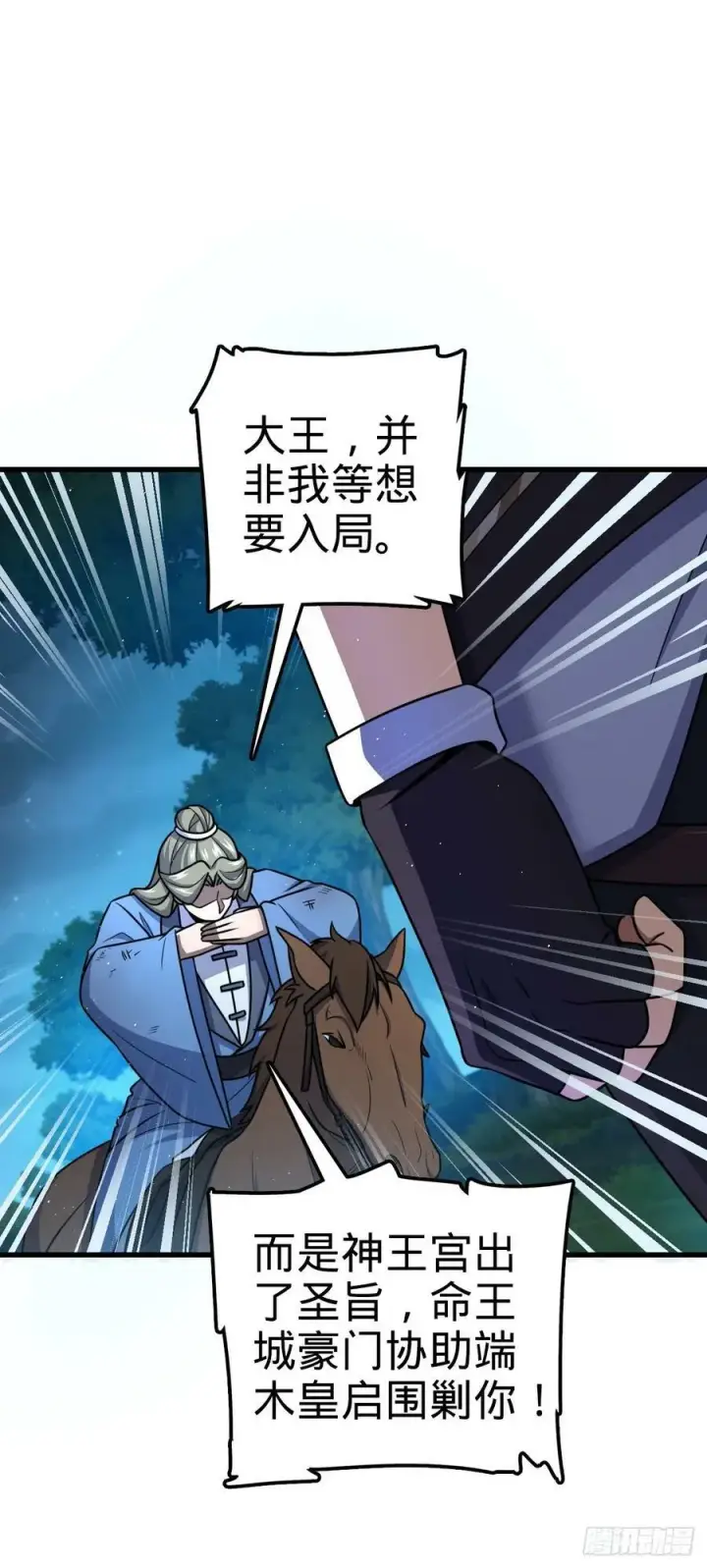 漫画《大王饶命》798 来围剿我？第36张图