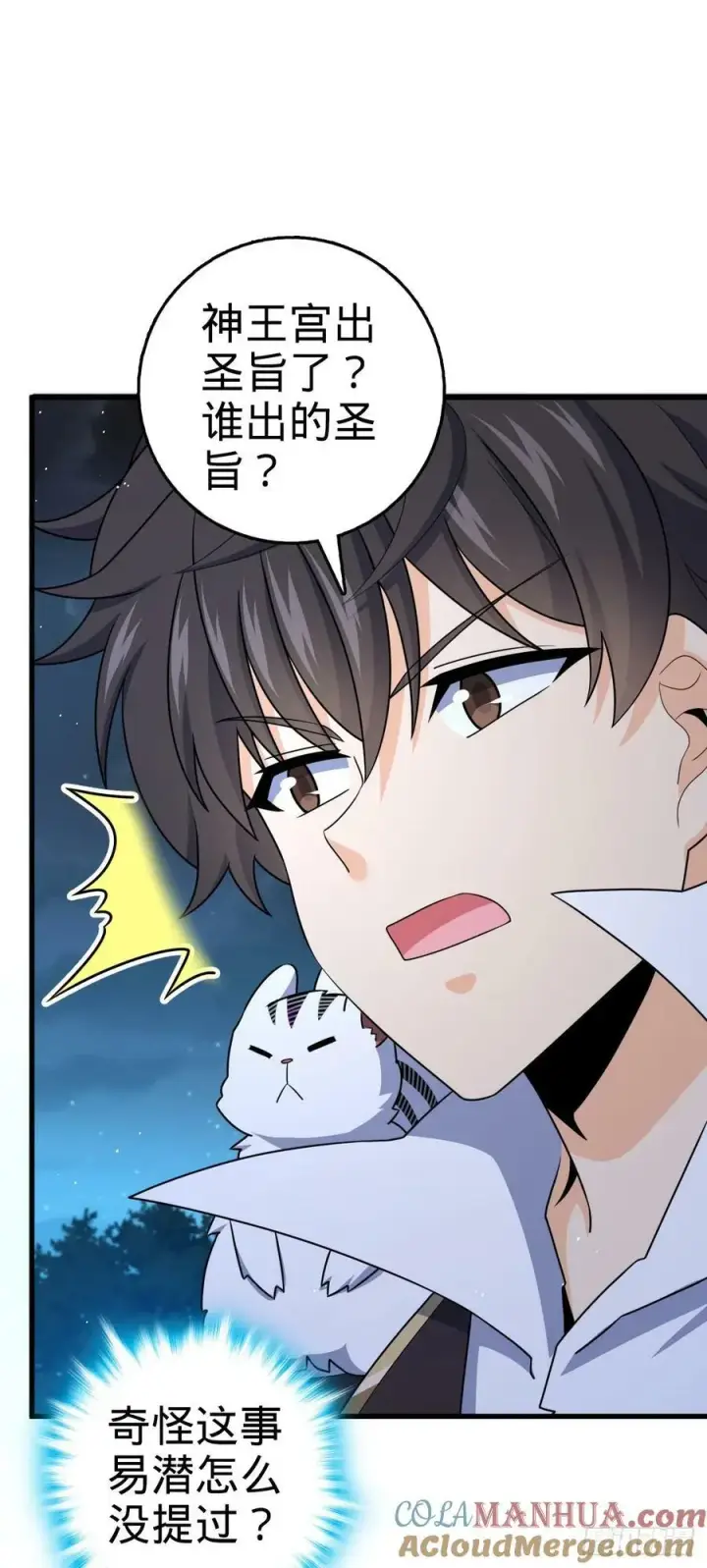 漫画《大王饶命》798 来围剿我？第37张图