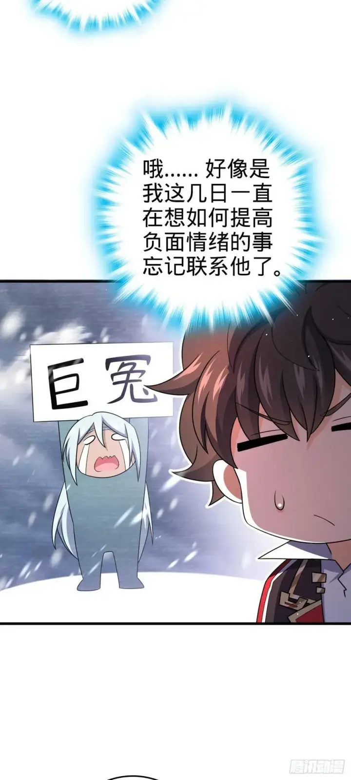 漫画《大王饶命》798 来围剿我？第38张图