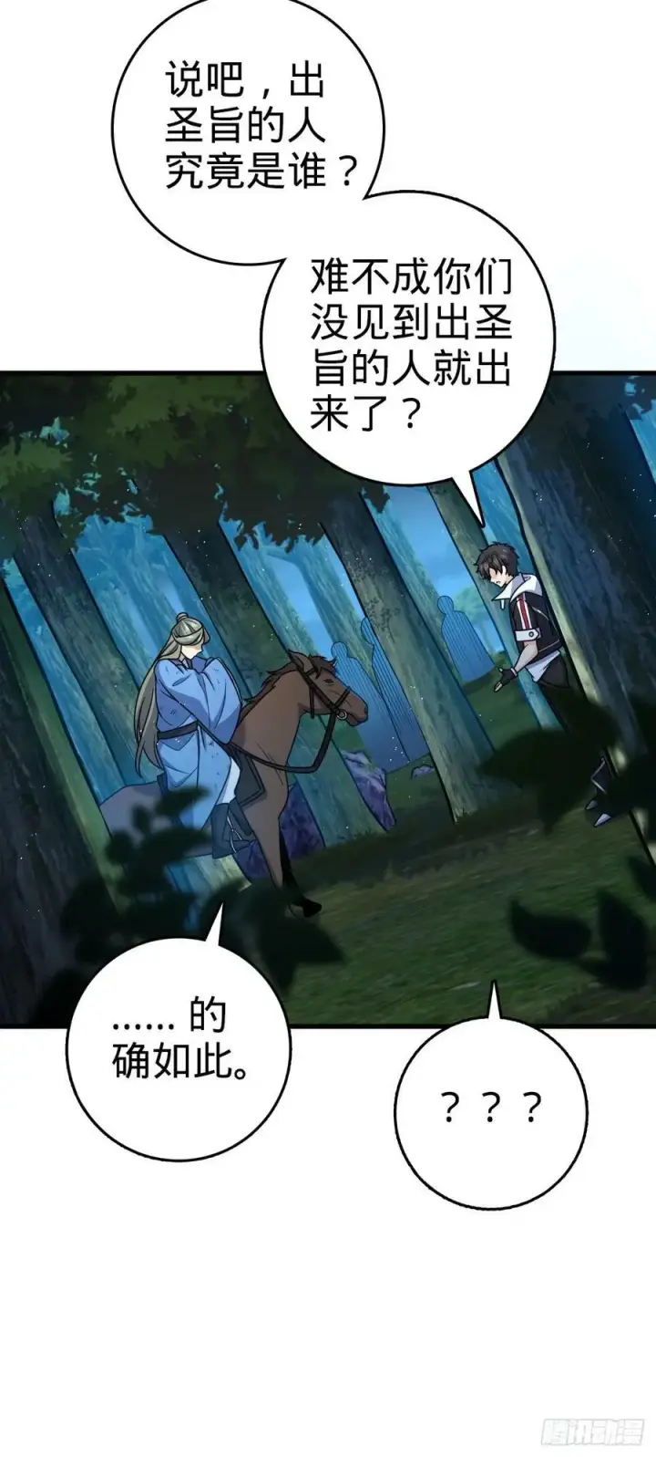 漫画《大王饶命》798 来围剿我？第39张图