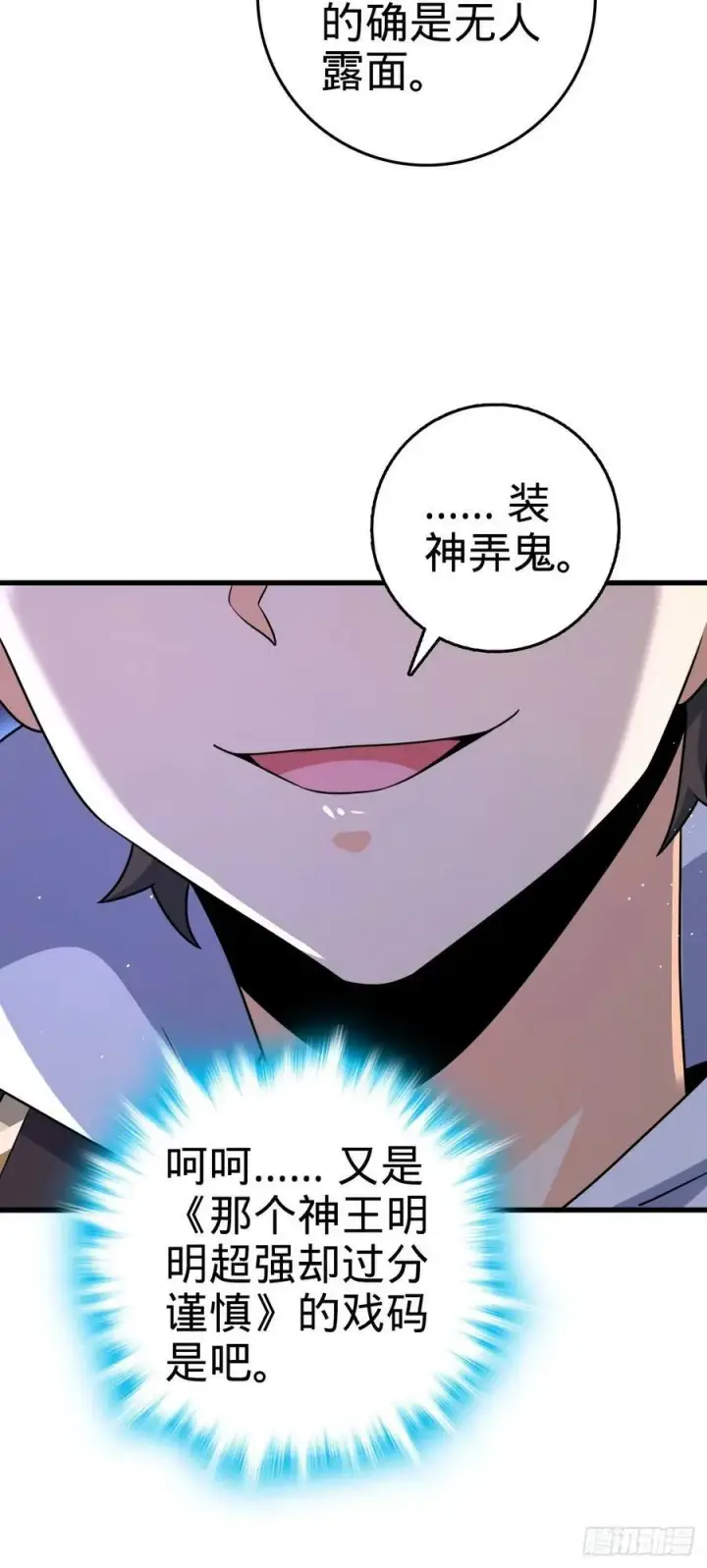 漫画《大王饶命》798 来围剿我？第41张图