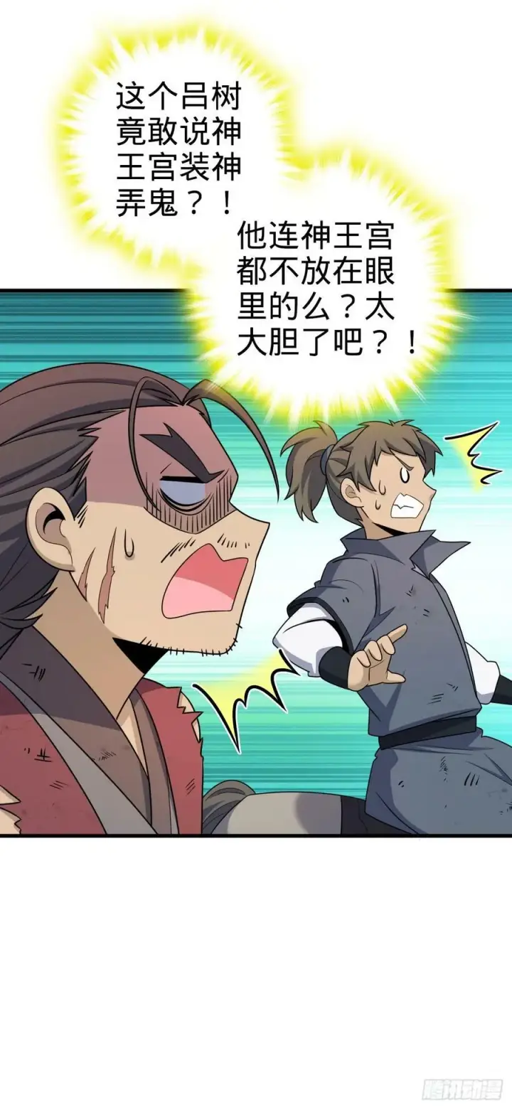 漫画《大王饶命》798 来围剿我？第42张图