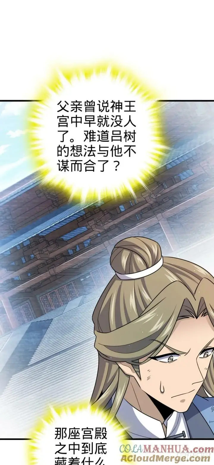 漫画《大王饶命》798 来围剿我？第43张图