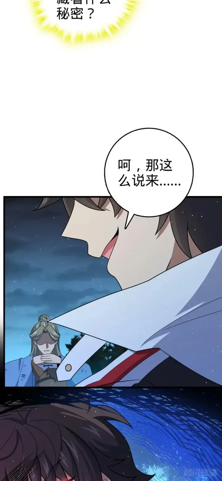 漫画《大王饶命》798 来围剿我？第44张图