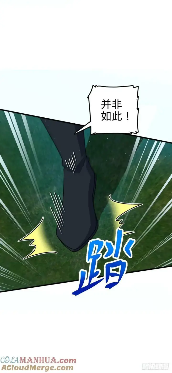 漫画《大王饶命》798 来围剿我？第46张图