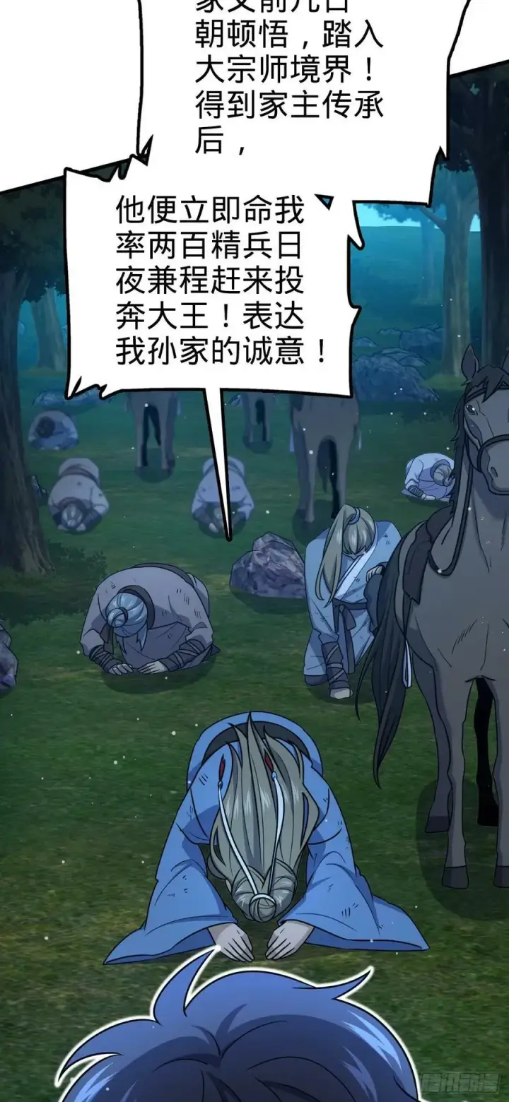 漫画《大王饶命》798 来围剿我？第48张图