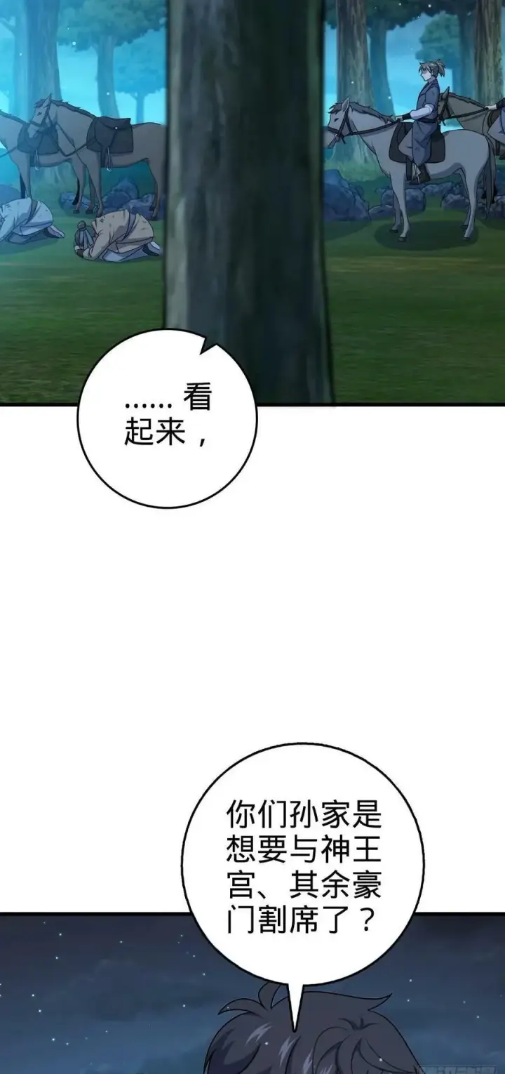 漫画《大王饶命》798 来围剿我？第50张图