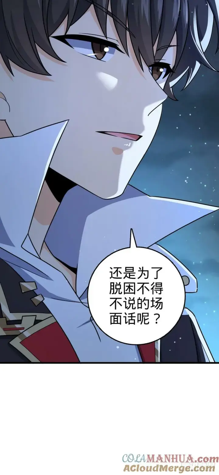漫画《大王饶命》798 来围剿我？第52张图