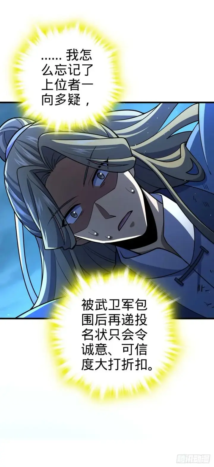 漫画《大王饶命》798 来围剿我？第53张图