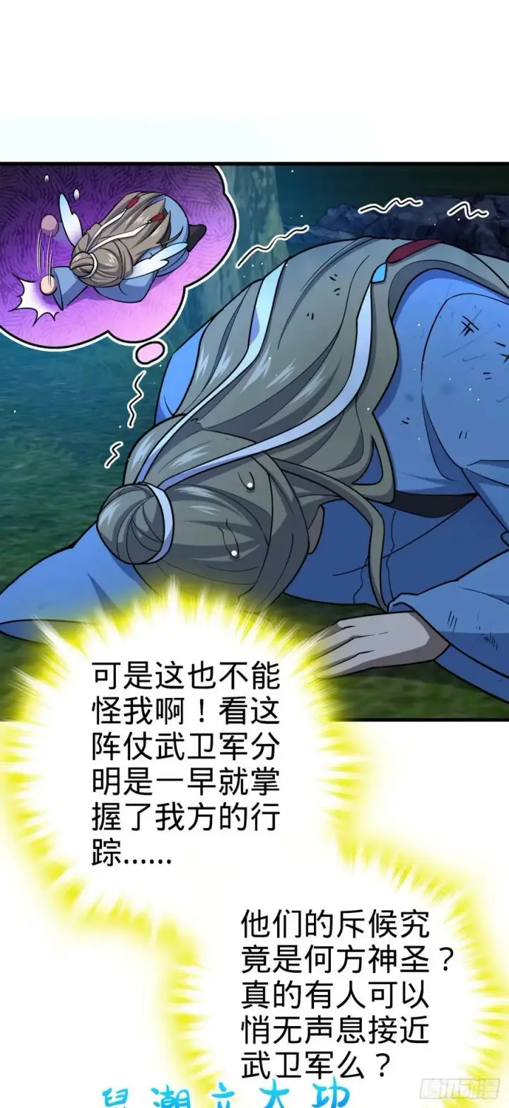 漫画《大王饶命》798 来围剿我？第54张图