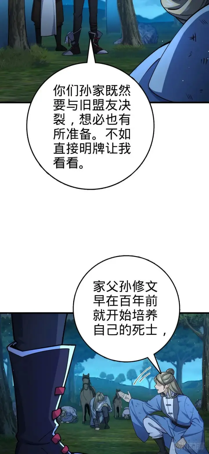 漫画《大王饶命》798 来围剿我？第56张图