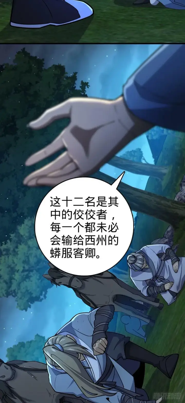 漫画《大王饶命》798 来围剿我？第57张图