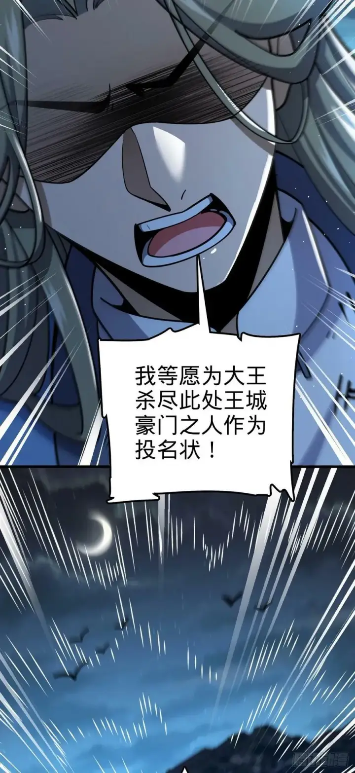 漫画《大王饶命》798 来围剿我？第59张图