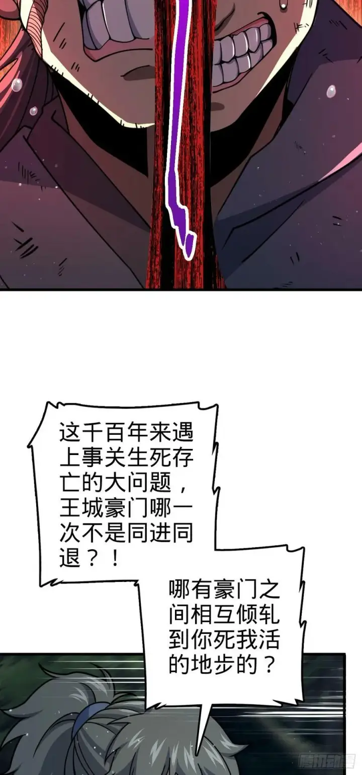 漫画《大王饶命》798 来围剿我？第6张图