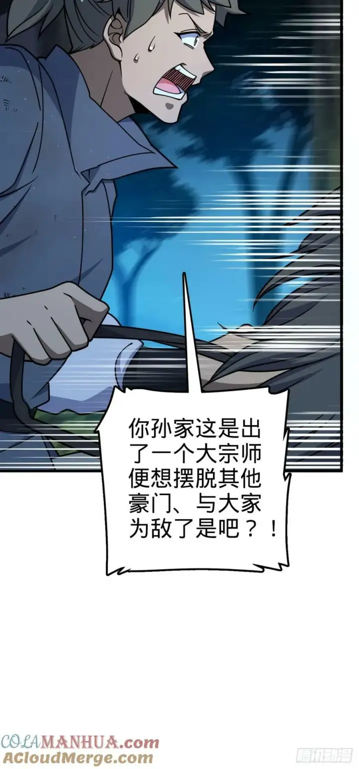 漫画《大王饶命》798 来围剿我？第7张图