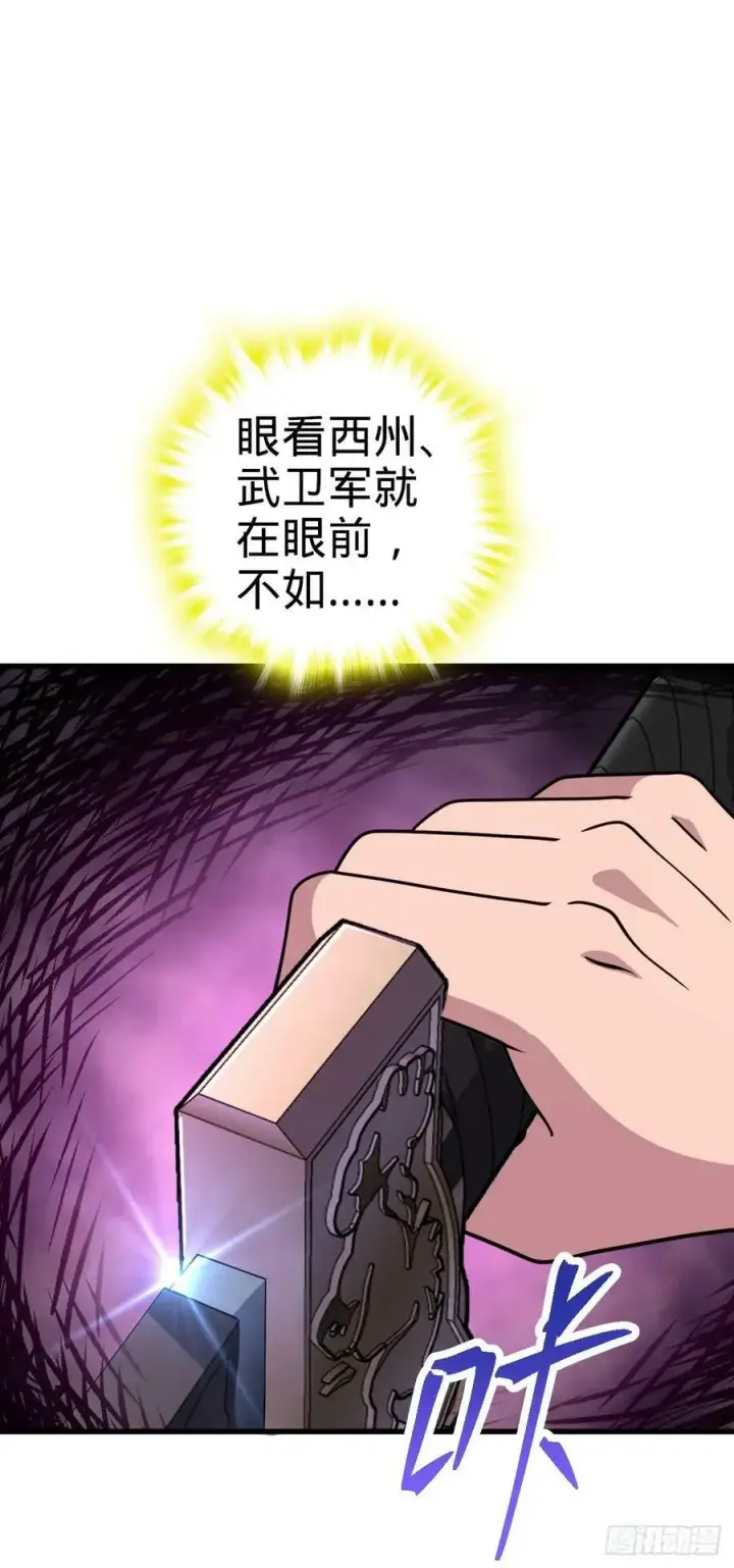 漫画《大王饶命》798 来围剿我？第9张图