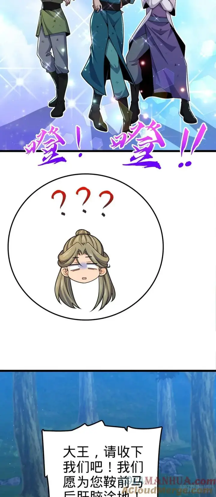 漫画《大王饶命》799 投名状第13张图