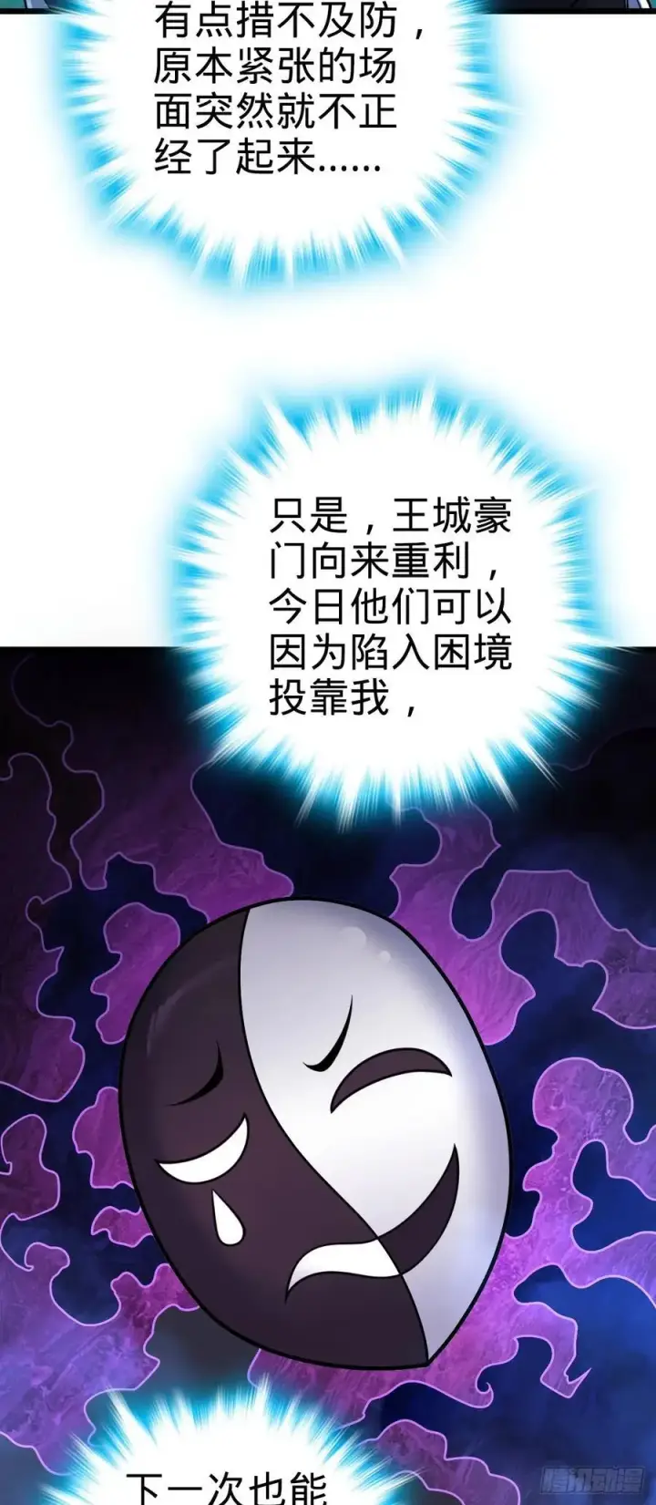漫画《大王饶命》799 投名状第15张图