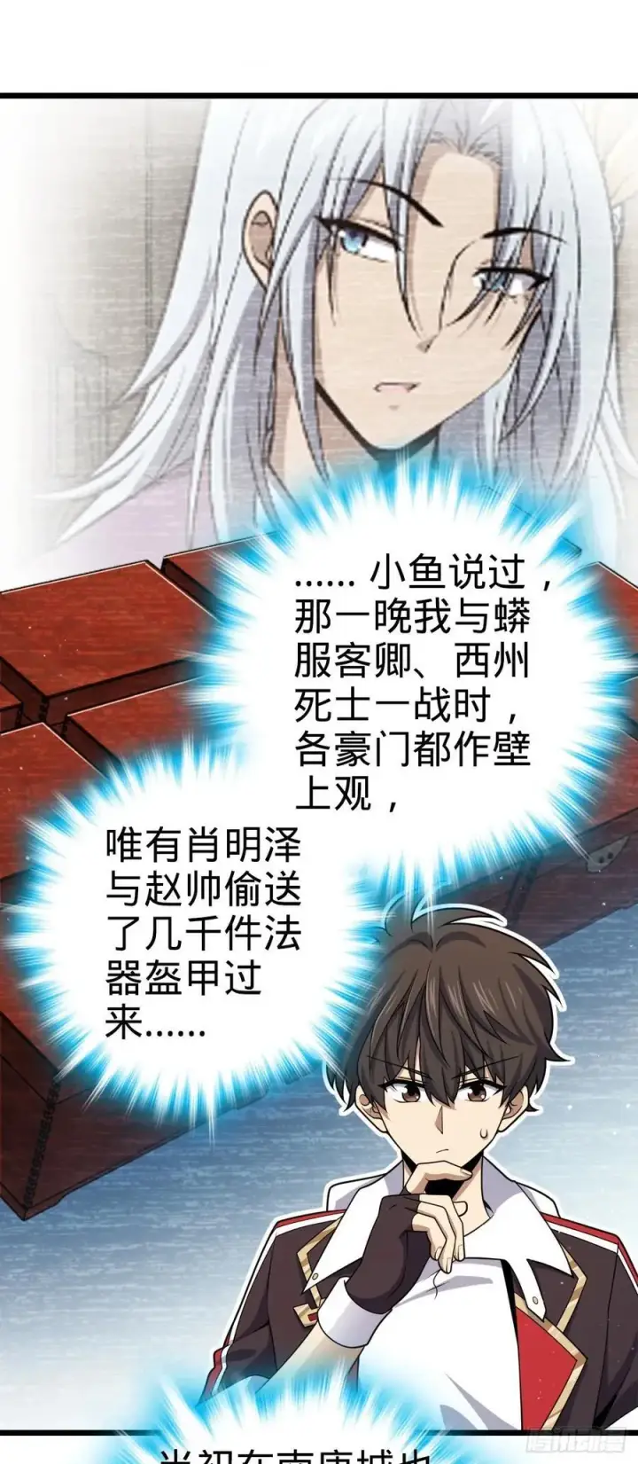 漫画《大王饶命》799 投名状第18张图