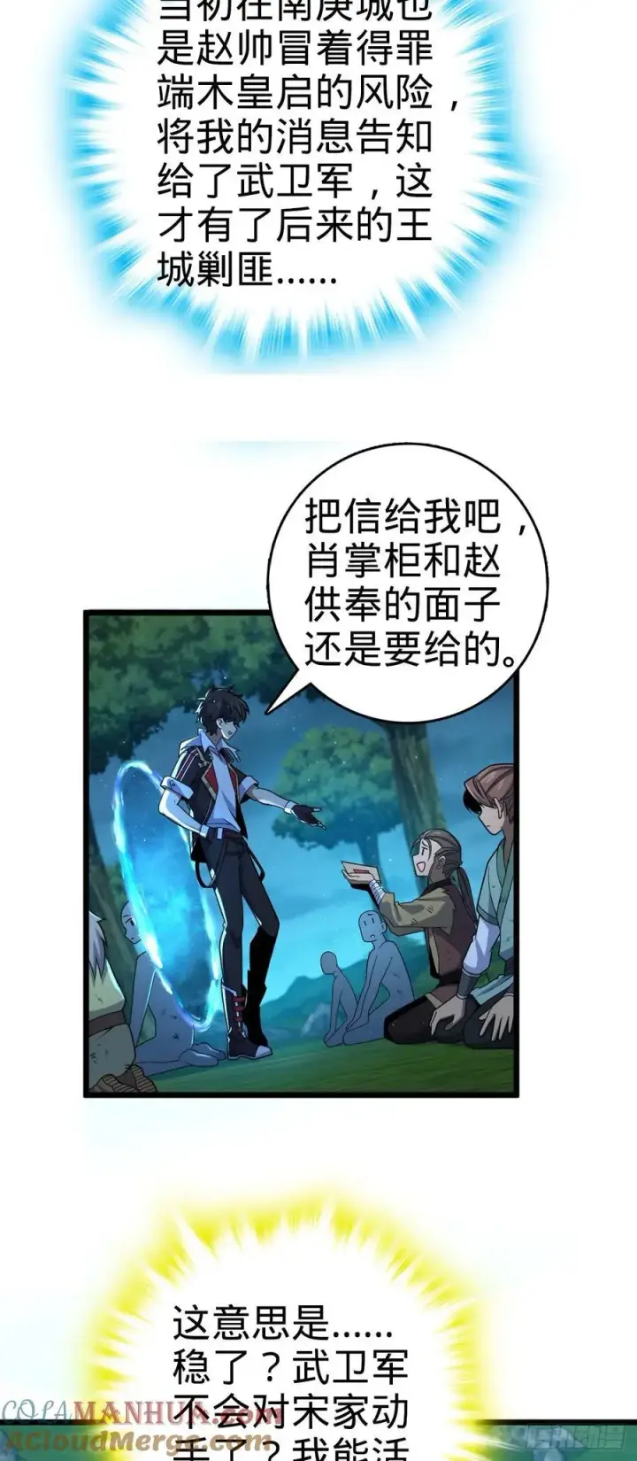 漫画《大王饶命》799 投名状第19张图